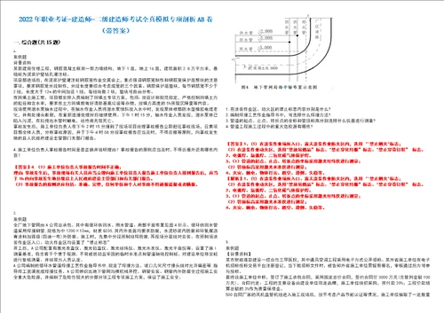 2022年职业考证建造师二级建造师考试全真模拟专项剖析AB卷带答案试卷号：34