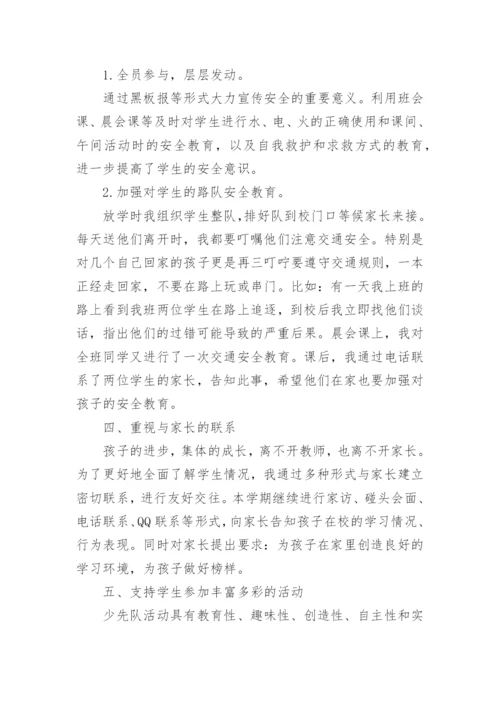 班主任班级管理工作总结_7.docx