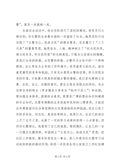 学习任长霞精神心得体会 (5).docx