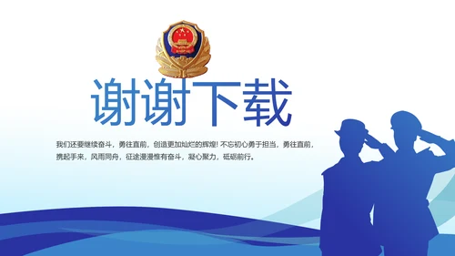 蓝色大气警察礼仪培训动态PPT模板