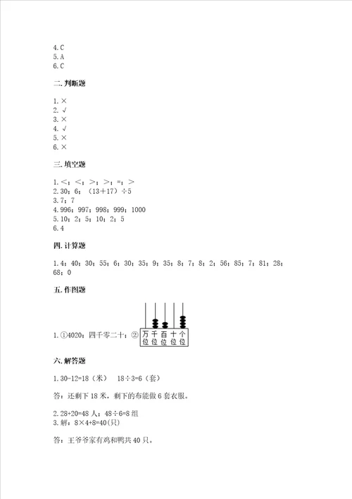 小学二年级下册数学期末测试卷附完整答案精选题