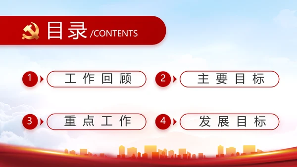 红色大气乡镇党建述职报告动态PPT
