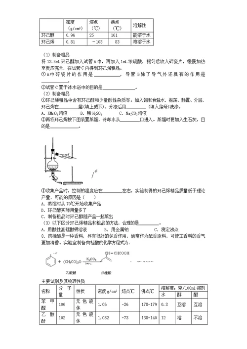 有机实验专题