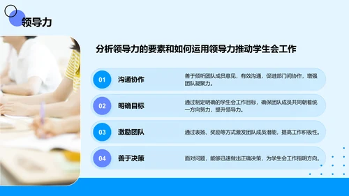 蓝色扁平风学生会主席述职报告PPT模板