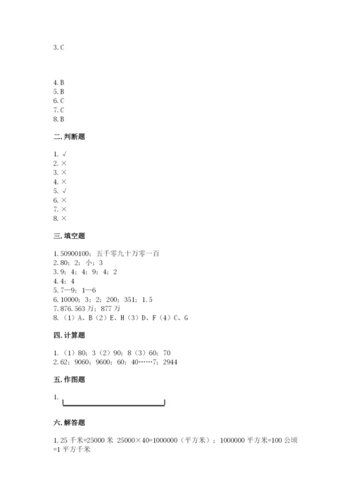 人教版四年级上册数学期末测试卷及参考答案一套.docx