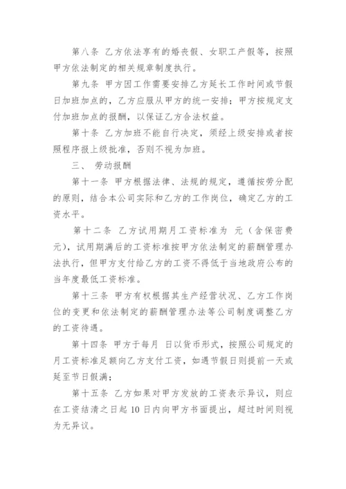 2024年最新员工劳动合同范本.docx