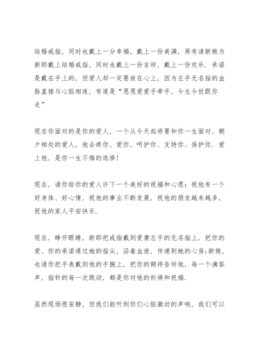 订婚交换戒指主持词4分钟5篇.docx