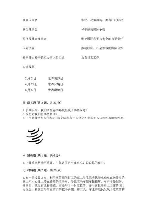 六年级下册道德与法治 《期末测试卷》精品（名师系列）.docx
