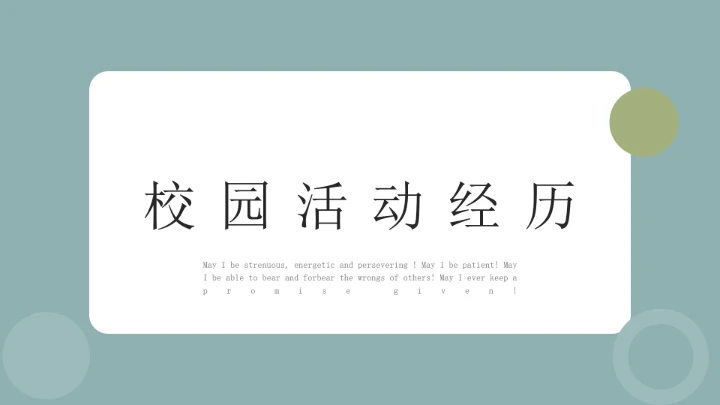 中山大学研究生复试PPT模版