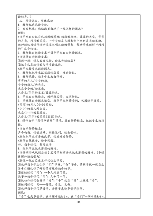 2016部编本人教版小学一年级语文上册教案(第五、六、七、八单元).docx