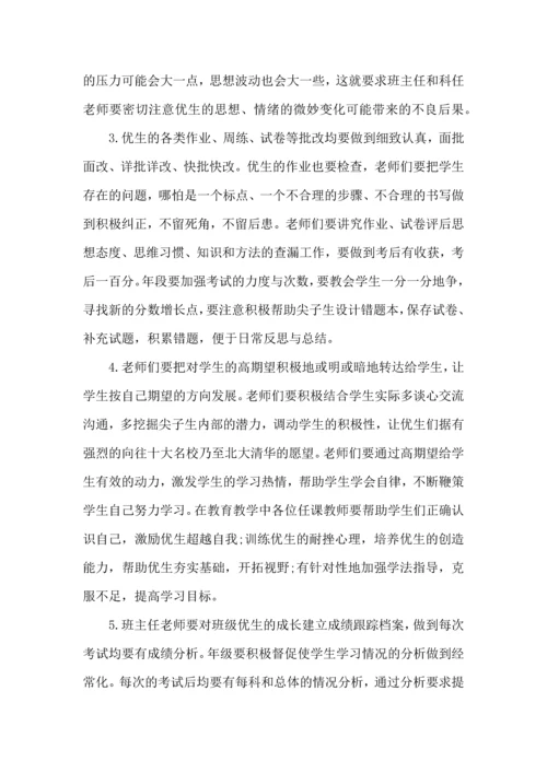 语文培优辅差工作计划.docx