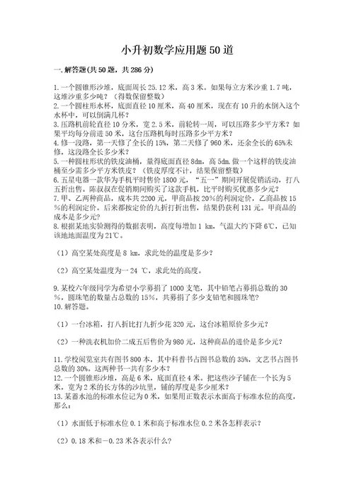 小升初数学应用题50道及答案（夺冠）