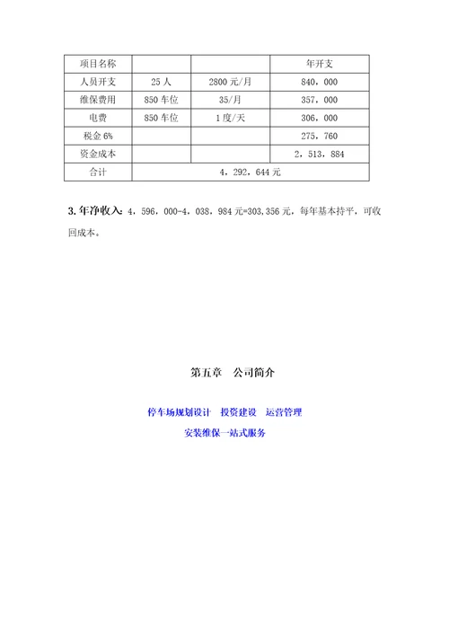 广场立体车库投资合作专题方案