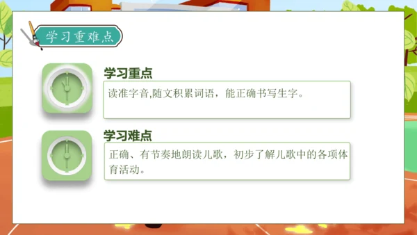 【核心素养】部编版语文一年级下册-识字7. 操场上 第1课时（课件）