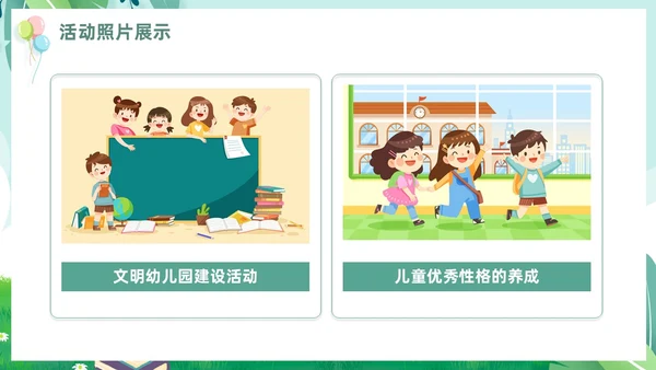 绿色小清新儿童卡通幼儿园工作汇报PPT模板