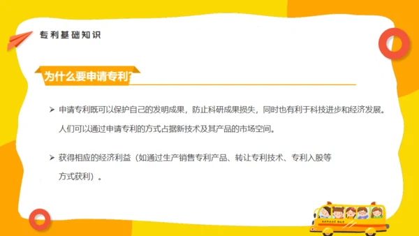 小学生知识产权科普通用PPT模板