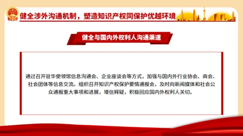 强化知识产权保护的意见通用PPT模板