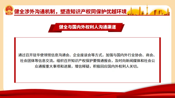 强化知识产权保护的意见通用PPT模板