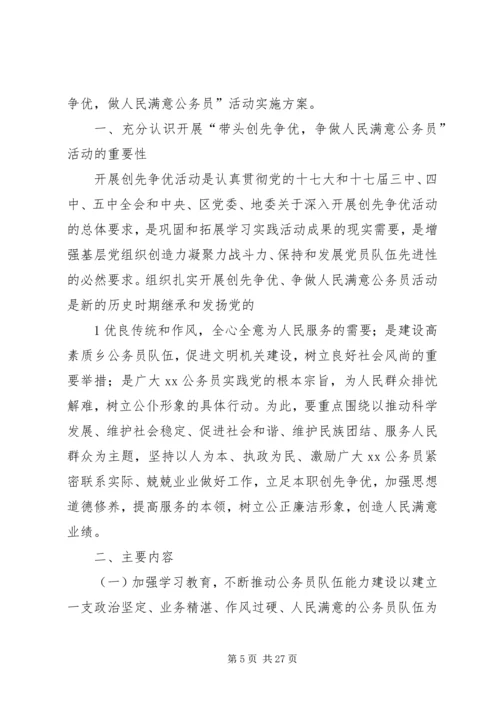 关于开展信访处带头创先争优争做人民满意公务员的实施办法1.docx