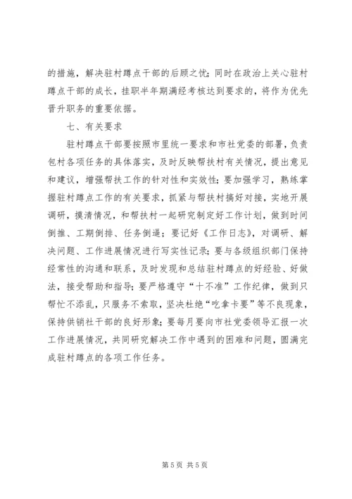 供销社驻村蹲点工作意见.docx