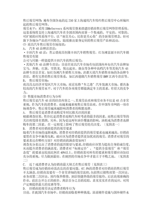 汽车销售公司售后服务业务拓展方案