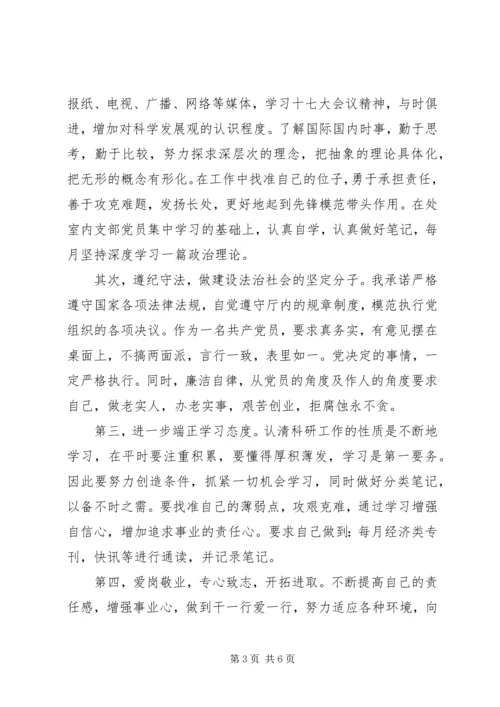 普通党员承诺书范文3篇.docx