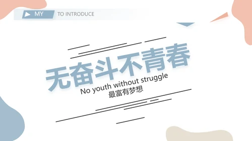 莫兰迪个人简历面试自我介绍岗位竞聘演讲PPT