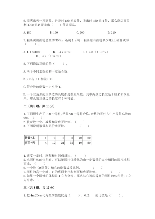 河南省平顶山市六年级下册数学期末测试卷附参考答案（研优卷）.docx