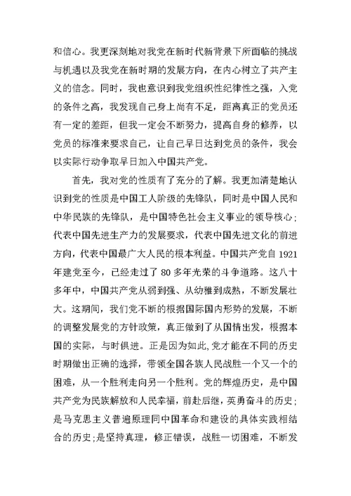 XX年党课思想汇报1500字 2