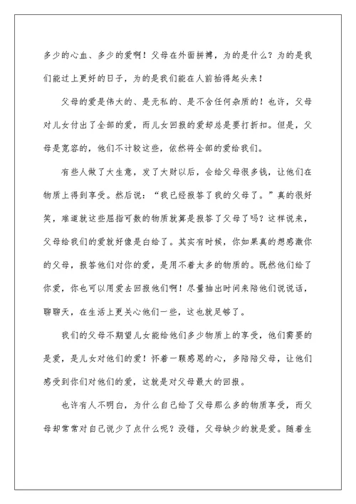 2022四年级感恩作文合集6篇