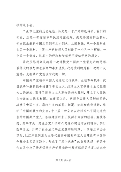 建党九十周年党史学习心得 (3).docx