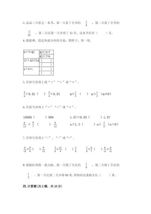 冀教版五年级下册数学第六单元 分数除法 测试卷及答案（真题汇编）.docx