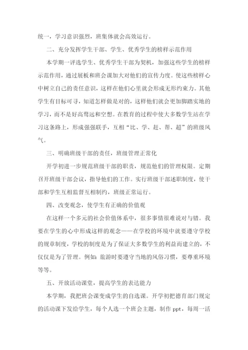 班主任学期工作计划范文七篇.docx