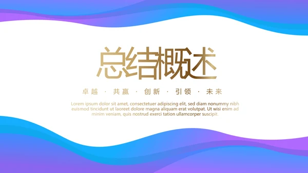 蓝色创意大气携手起航共筑梦想年年终总结汇报商务通用PPT动态模板