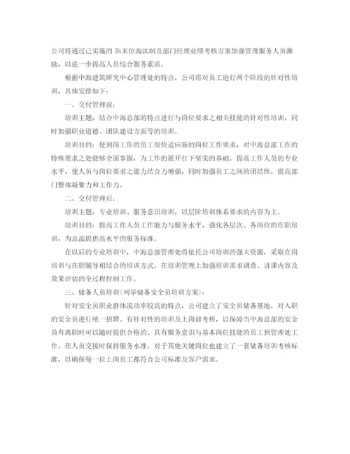 精编之物业公司年度培训计划书.docx