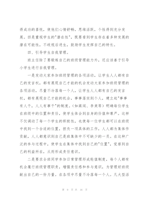 小学班主任德育工作总结范例.docx