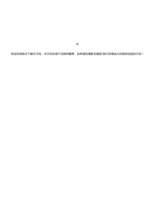 《足球小游戏》教案110036.docx