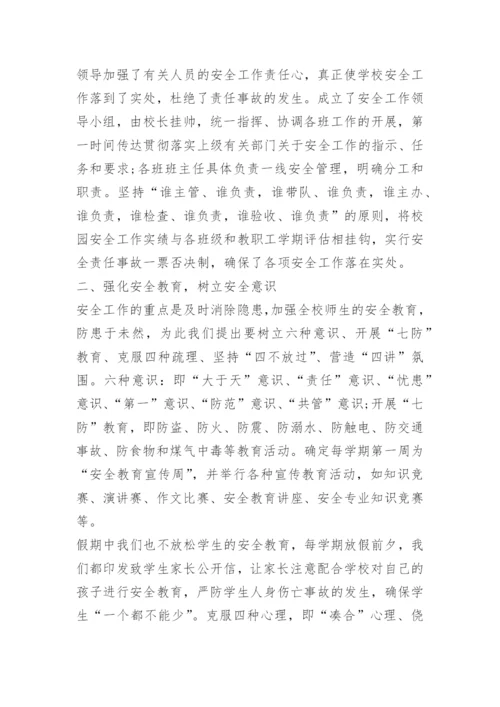 简短的安全培训工作总结.docx