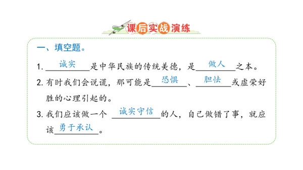 3.我很诚实课件（56张PPT)（全一课）