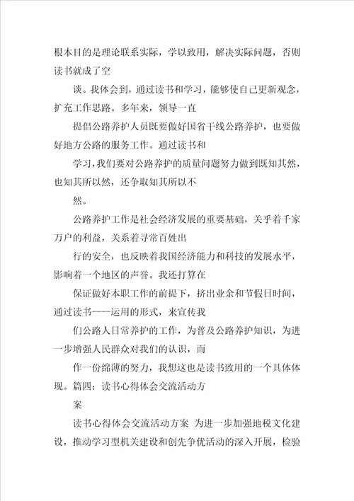 读书活动的心得体会