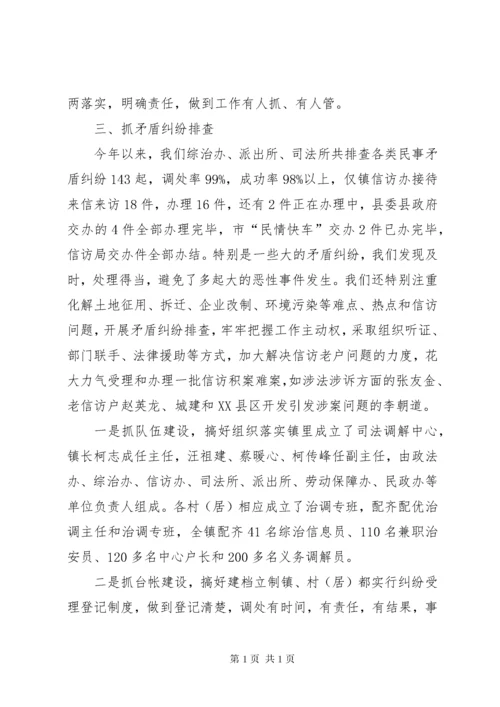 XX年乡镇维稳半年工作总结.docx