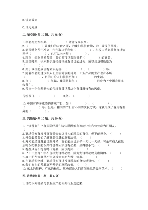 2023部编版四年级下册道德与法治期末测试卷及答案（历年真题）.docx