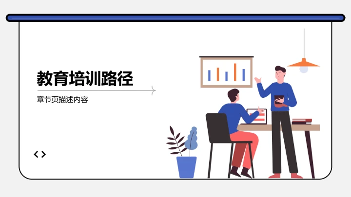 短期职业目标规划PPT模板