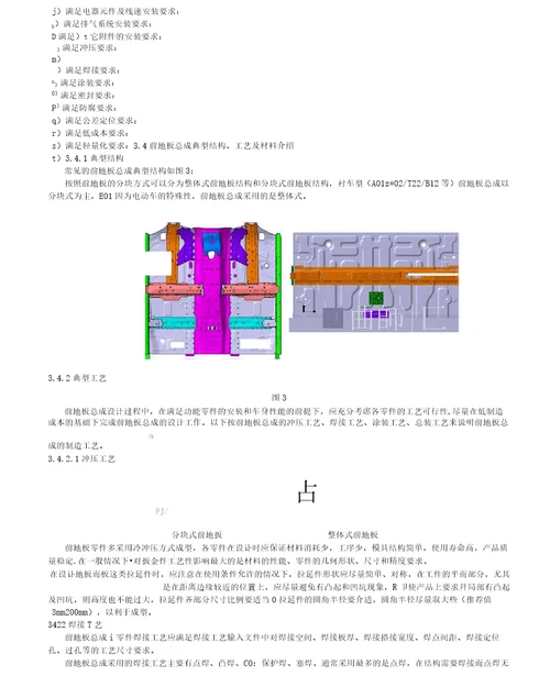 汽车前地板总成设计规范