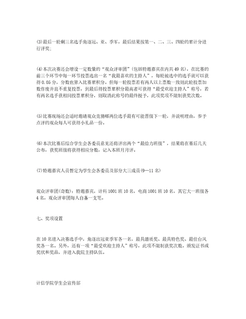 大学生挑战杯策划书3篇