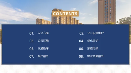 楼盘小区物业品质提升方案通用PPT模板