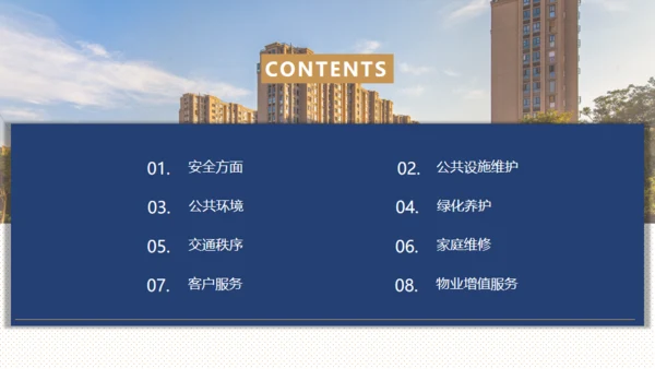楼盘小区物业品质提升方案通用PPT模板