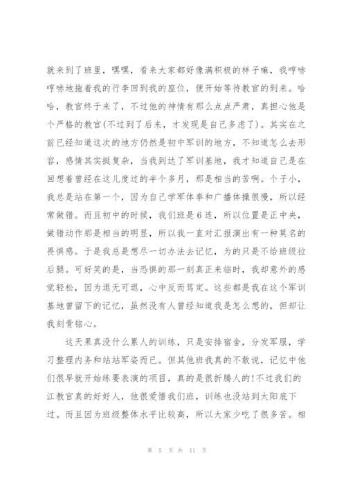 进公司军训个人心得体会4篇.docx