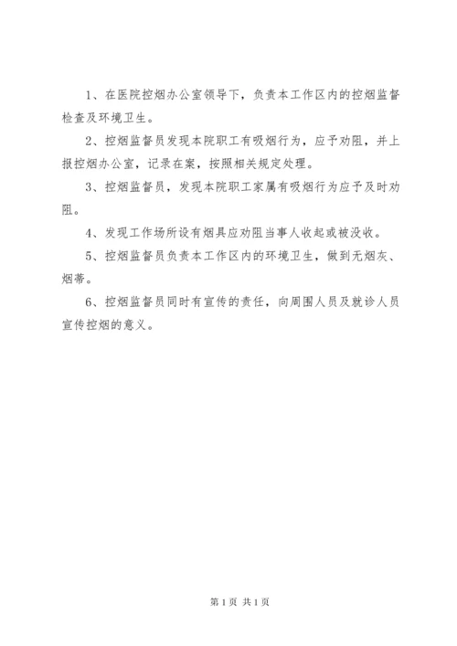 XX单位控烟制度 (3).docx