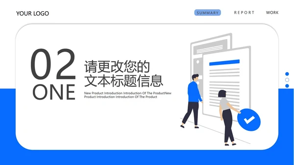 蓝色商务风总结汇报PPT模板